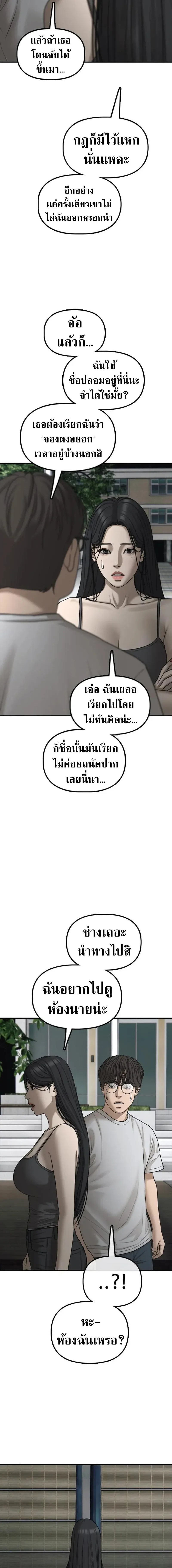 The End Has Come ผู้กล้าฝ่าวันสิ้นโลก ตอนที่ 68 หน้า 12