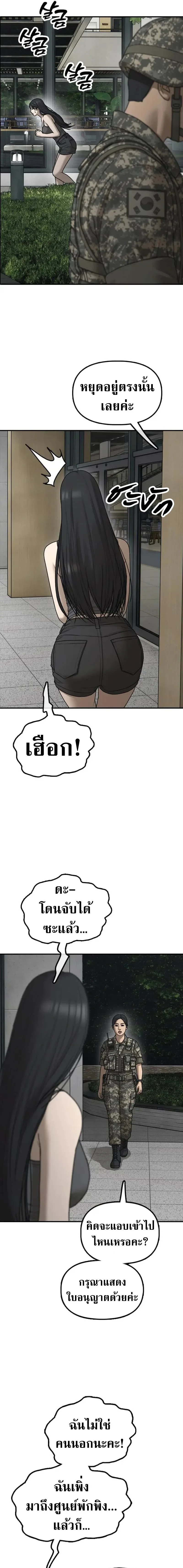 The End Has Come ผู้กล้าฝ่าวันสิ้นโลก ตอนที่ 68 หน้า 15