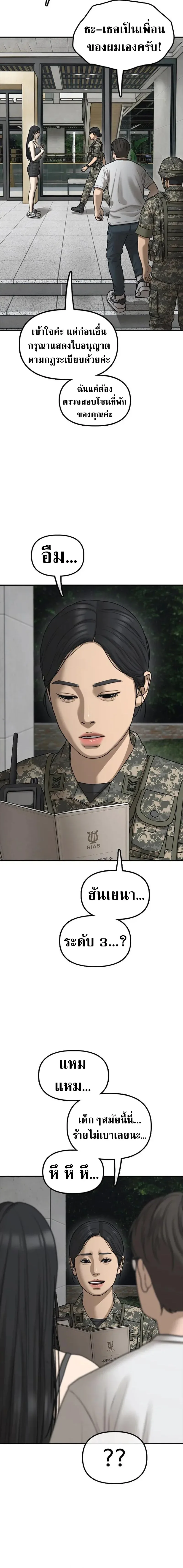The End Has Come ผู้กล้าฝ่าวันสิ้นโลก ตอนที่ 68 หน้า 16