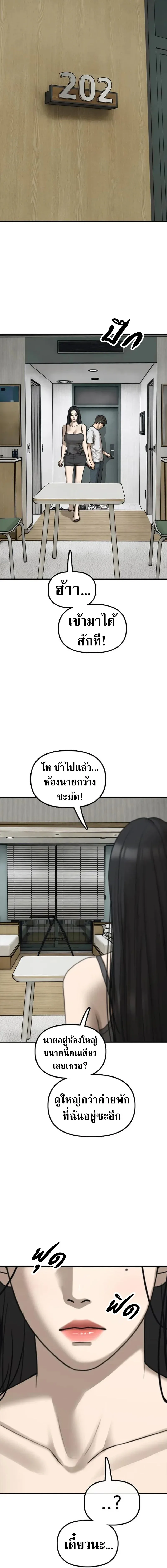 The End Has Come ผู้กล้าฝ่าวันสิ้นโลก ตอนที่ 68 หน้า 18