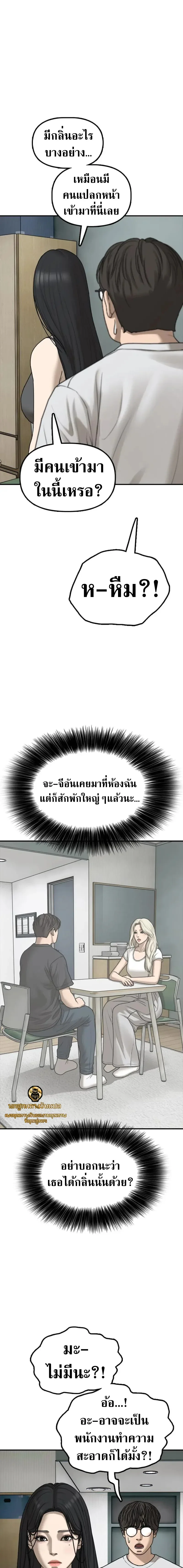 The End Has Come ผู้กล้าฝ่าวันสิ้นโลก ตอนที่ 68 หน้า 19