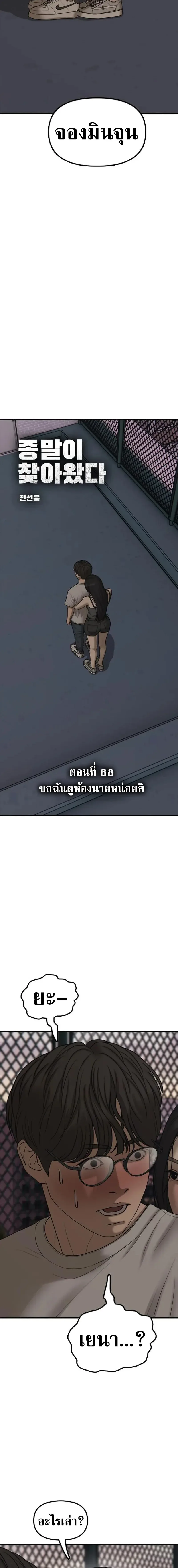 The End Has Come ผู้กล้าฝ่าวันสิ้นโลก ตอนที่ 68 หน้า 2