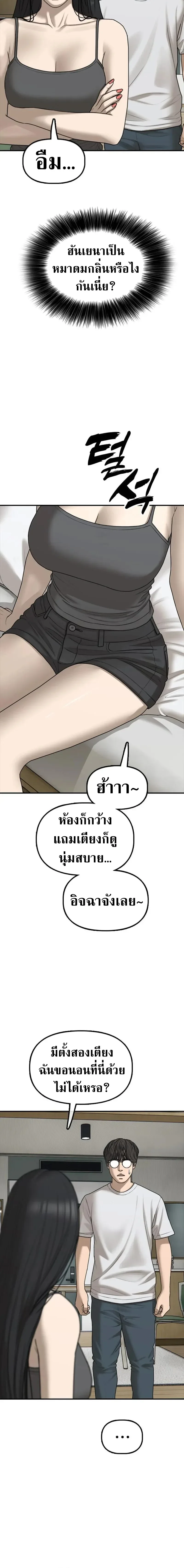 The End Has Come ผู้กล้าฝ่าวันสิ้นโลก ตอนที่ 68 หน้า 20