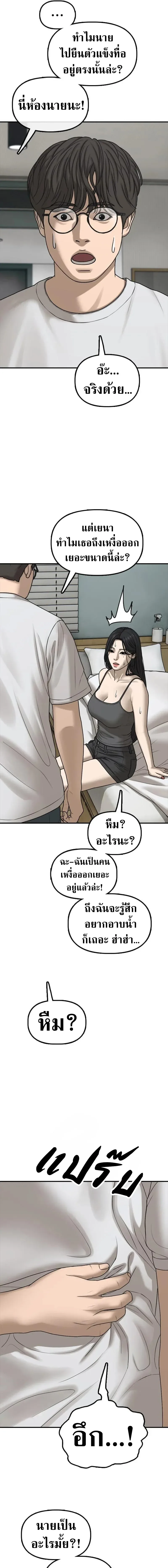 The End Has Come ผู้กล้าฝ่าวันสิ้นโลก ตอนที่ 68 หน้า 21