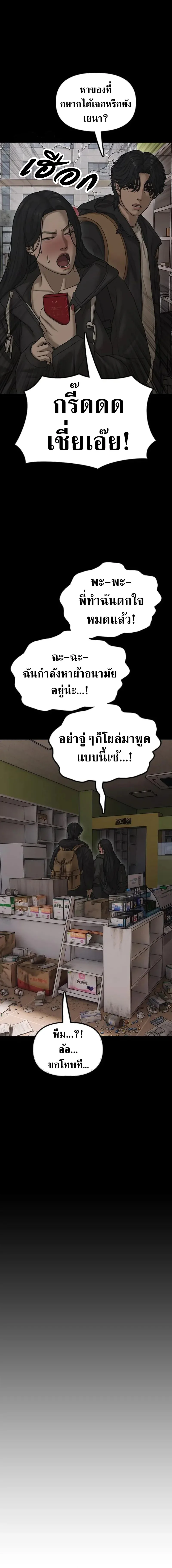 The End Has Come ผู้กล้าฝ่าวันสิ้นโลก ตอนที่ 68 หน้า 26