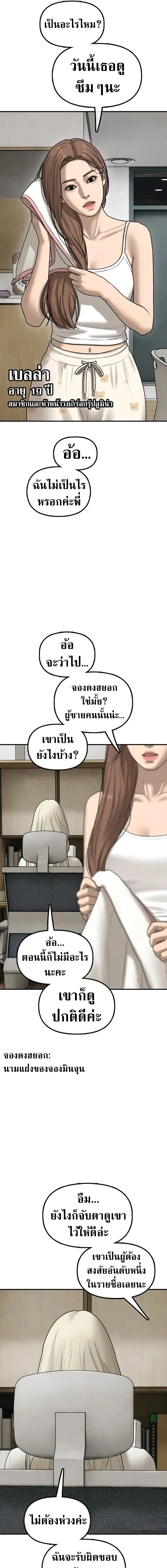 The End Has Come ผู้กล้าฝ่าวันสิ้นโลก ตอนที่ 68 หน้า 29