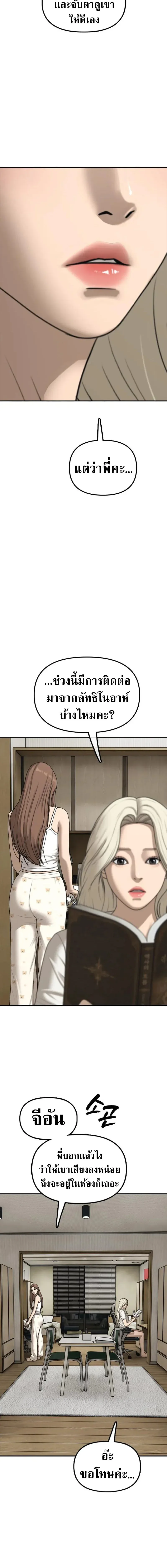 The End Has Come ผู้กล้าฝ่าวันสิ้นโลก ตอนที่ 68 หน้า 30