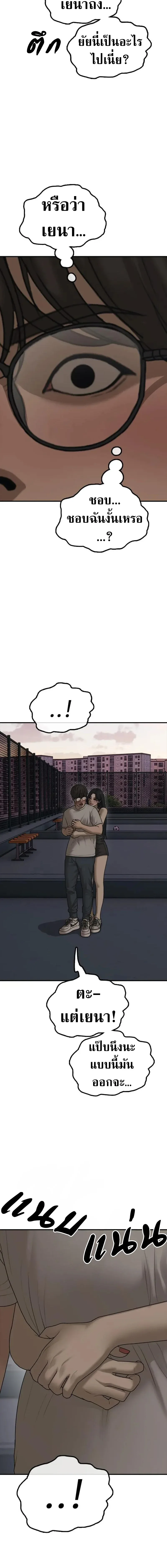 The End Has Come ผู้กล้าฝ่าวันสิ้นโลก ตอนที่ 68 หน้า 4