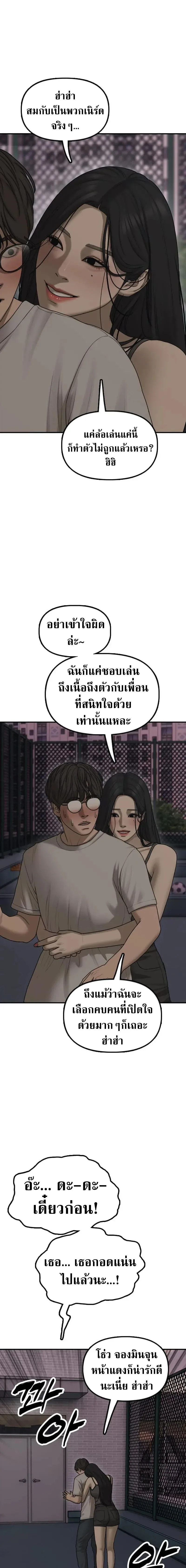 The End Has Come ผู้กล้าฝ่าวันสิ้นโลก ตอนที่ 68 หน้า 5
