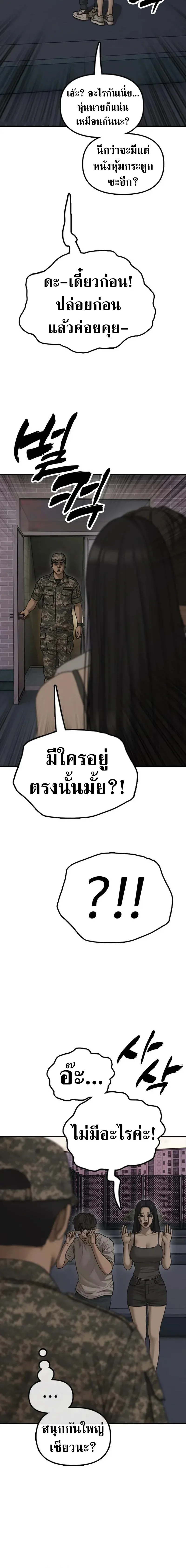 The End Has Come ผู้กล้าฝ่าวันสิ้นโลก ตอนที่ 68 หน้า 6