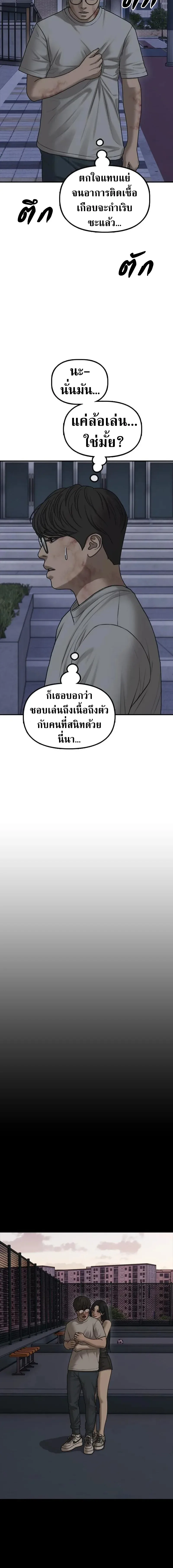 The End Has Come ผู้กล้าฝ่าวันสิ้นโลก ตอนที่ 68 หน้า 8