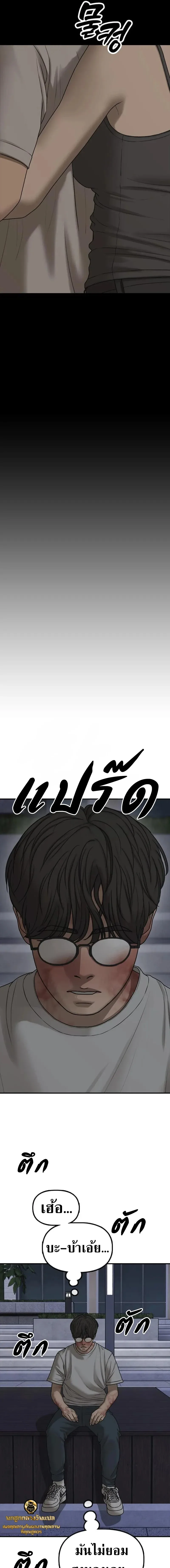 The End Has Come ผู้กล้าฝ่าวันสิ้นโลก ตอนที่ 68 หน้า 9
