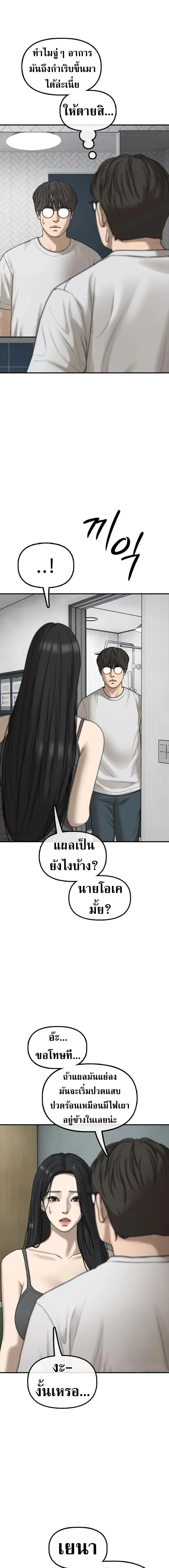 The End Has Come ผู้กล้าฝ่าวันสิ้นโลก ตอนที่ 69 หน้า 13
