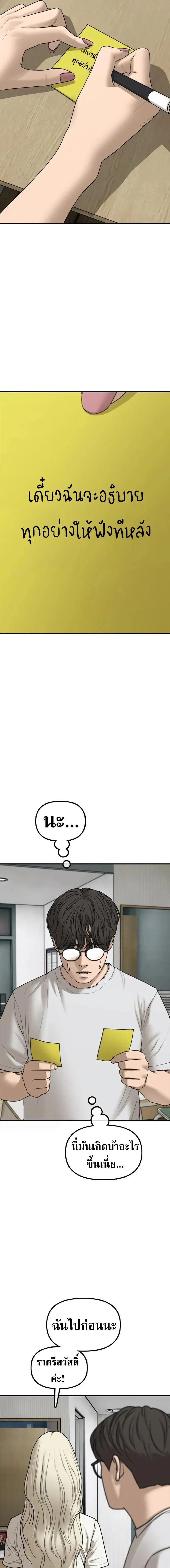The End Has Come ผู้กล้าฝ่าวันสิ้นโลก ตอนที่ 69 หน้า 20