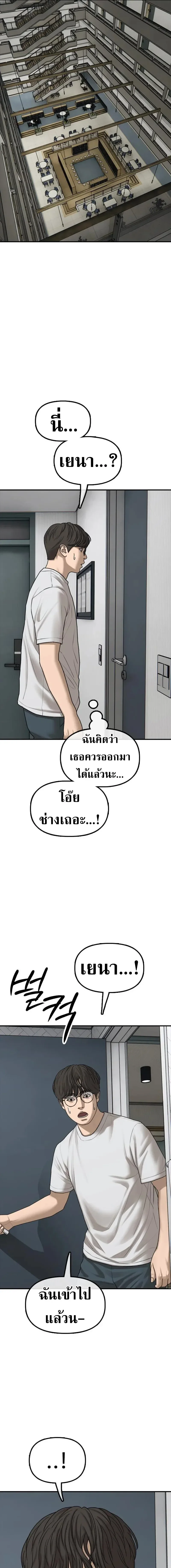 The End Has Come ผู้กล้าฝ่าวันสิ้นโลก ตอนที่ 69 หน้า 22