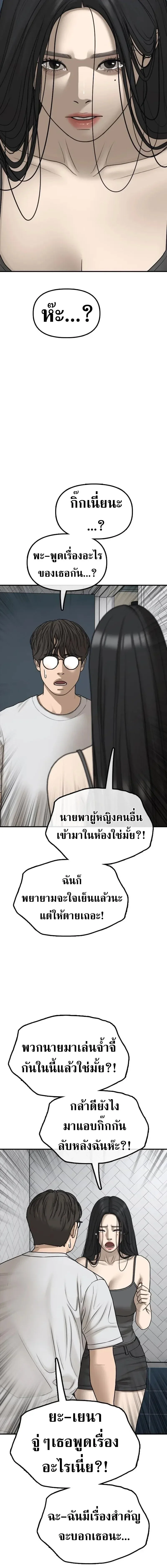 The End Has Come ผู้กล้าฝ่าวันสิ้นโลก ตอนที่ 69 หน้า 24