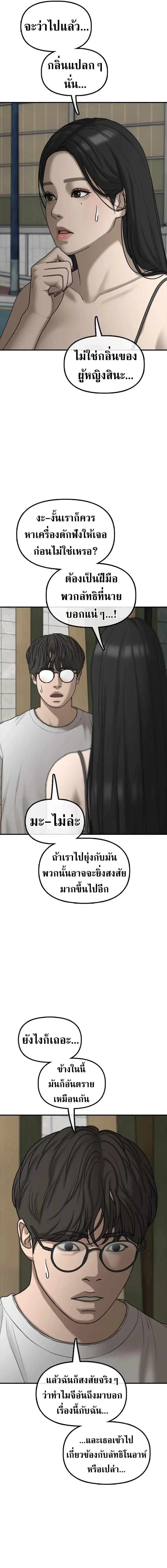 The End Has Come ผู้กล้าฝ่าวันสิ้นโลก ตอนที่ 69 หน้า 27