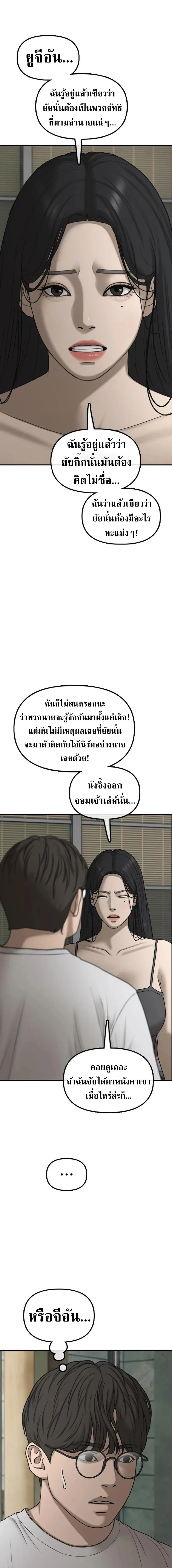 The End Has Come ผู้กล้าฝ่าวันสิ้นโลก ตอนที่ 69 หน้า 28