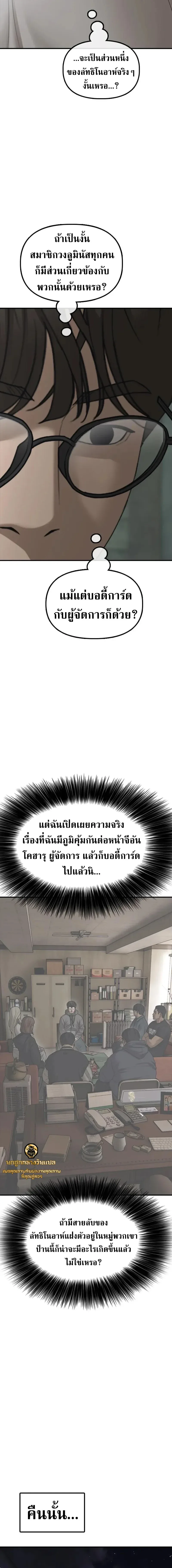 The End Has Come ผู้กล้าฝ่าวันสิ้นโลก ตอนที่ 69 หน้า 29