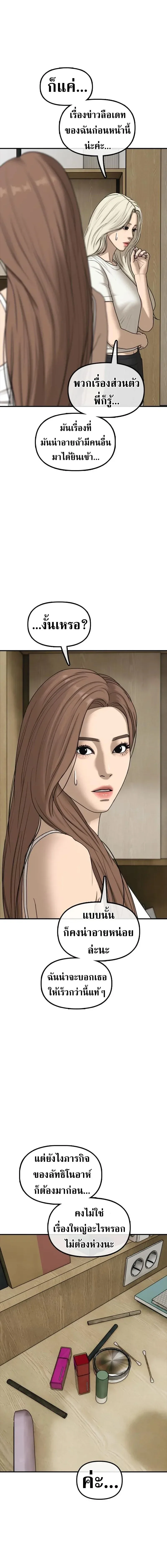 The End Has Come ผู้กล้าฝ่าวันสิ้นโลก ตอนที่ 69 หน้า 5