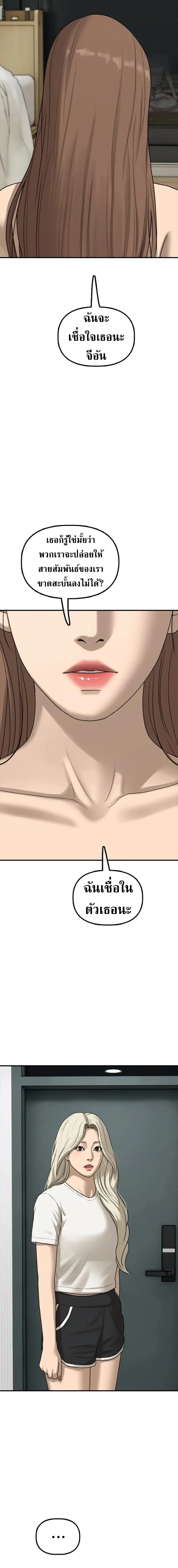 The End Has Come ผู้กล้าฝ่าวันสิ้นโลก ตอนที่ 69 หน้า 8