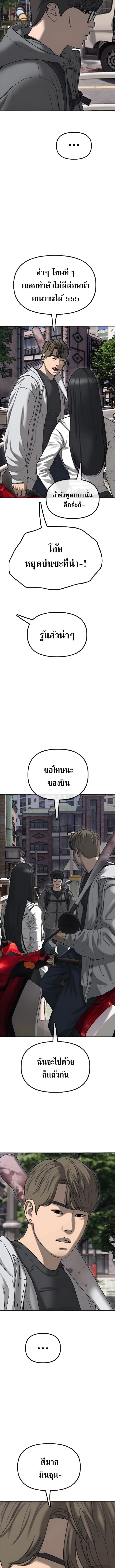 The End Has Come ผู้กล้าฝ่าวันสิ้นโลก ตอนที่ 7 หน้า 10