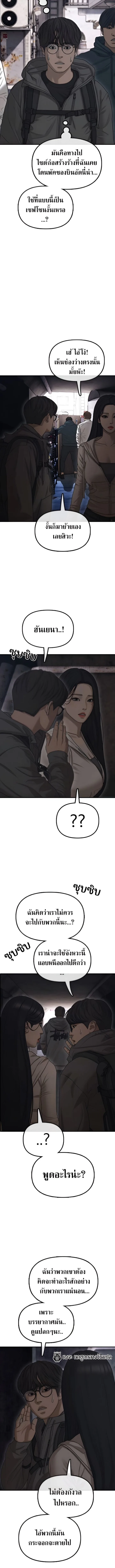 The End Has Come ผู้กล้าฝ่าวันสิ้นโลก ตอนที่ 7 หน้า 12