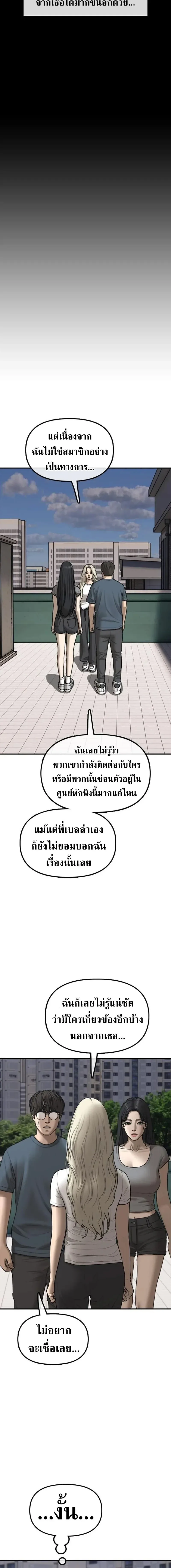 The End Has Come ผู้กล้าฝ่าวันสิ้นโลก ตอนที่ 70 หน้า 12