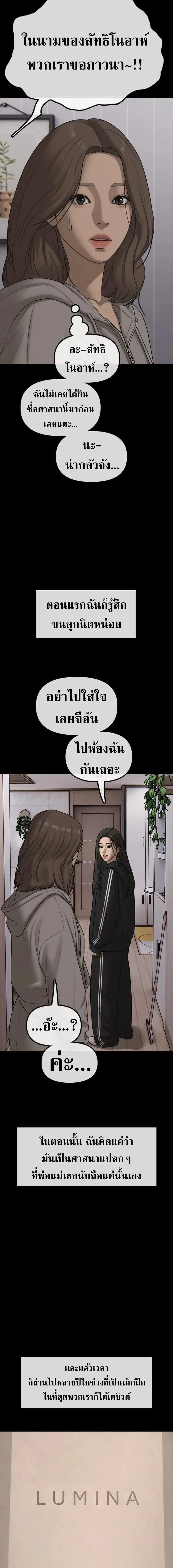 The End Has Come ผู้กล้าฝ่าวันสิ้นโลก ตอนที่ 70 หน้า 13