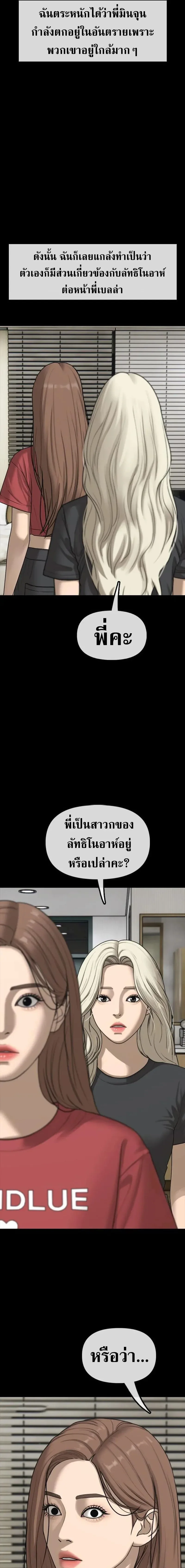 The End Has Come ผู้กล้าฝ่าวันสิ้นโลก ตอนที่ 70 หน้า 18