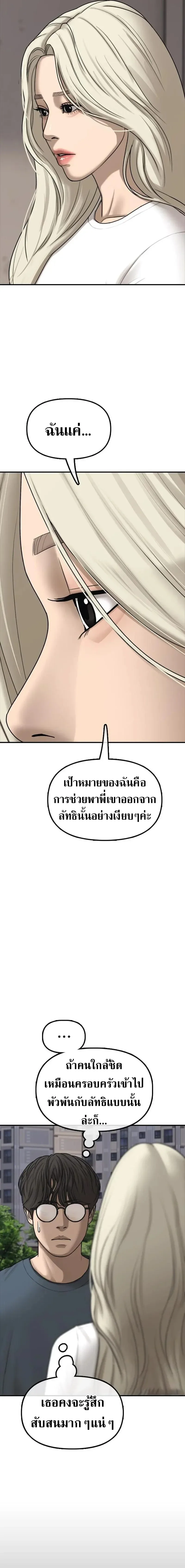The End Has Come ผู้กล้าฝ่าวันสิ้นโลก ตอนที่ 70 หน้า 23