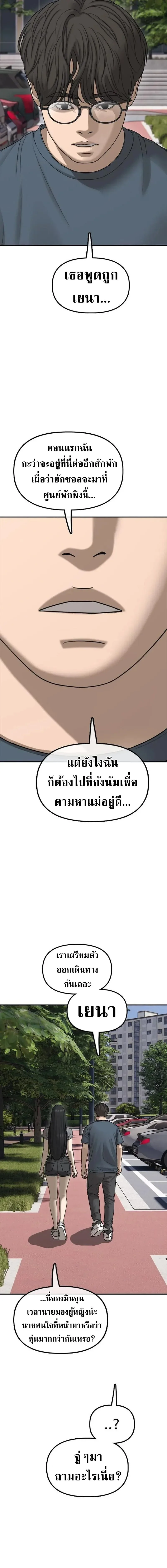 The End Has Come ผู้กล้าฝ่าวันสิ้นโลก ตอนที่ 70 หน้า 35