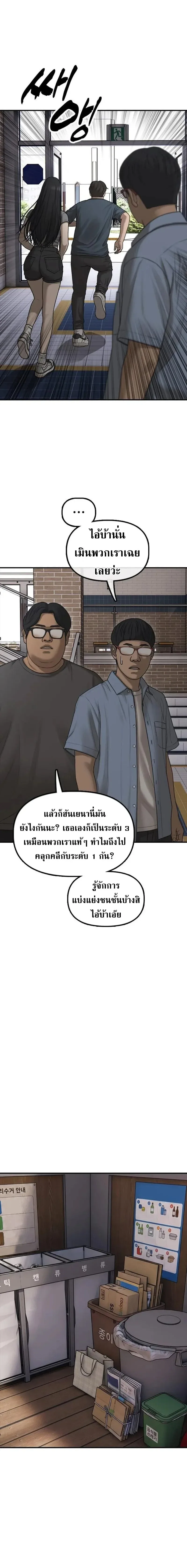 The End Has Come ผู้กล้าฝ่าวันสิ้นโลก ตอนที่ 70 หน้า 4