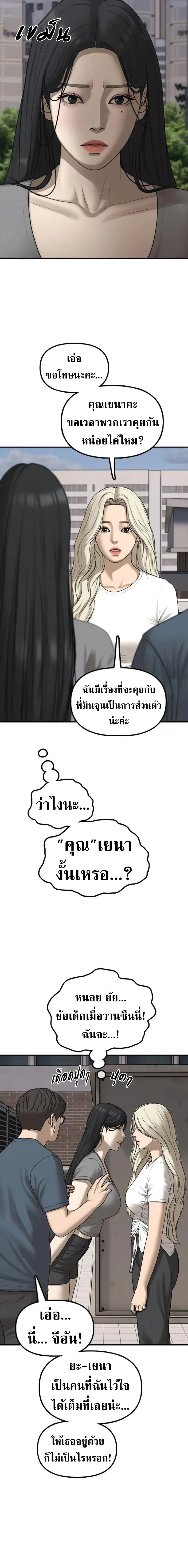 The End Has Come ผู้กล้าฝ่าวันสิ้นโลก ตอนที่ 70 หน้า 7