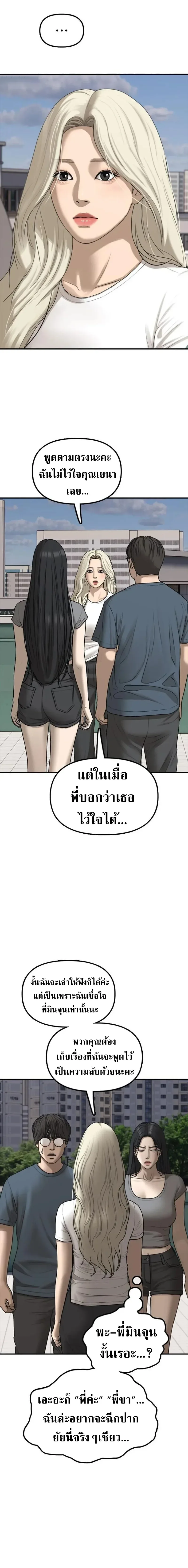 The End Has Come ผู้กล้าฝ่าวันสิ้นโลก ตอนที่ 70 หน้า 8