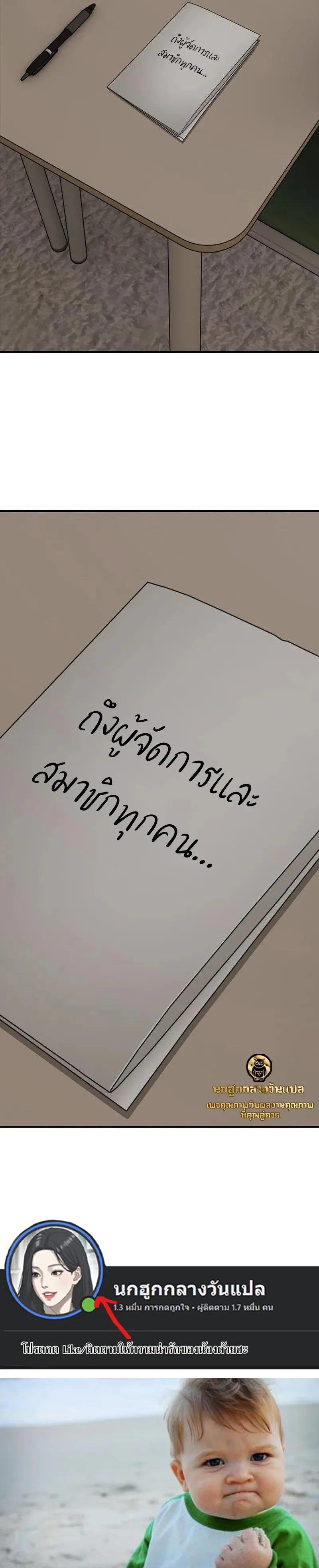 The End Has Come ผู้กล้าฝ่าวันสิ้นโลก ตอนที่ 73 หน้า 17