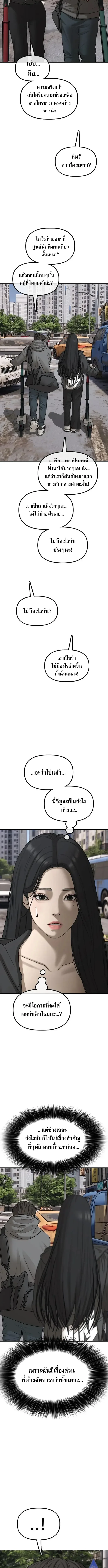 The End Has Come ผู้กล้าฝ่าวันสิ้นโลก ตอนที่ 74 หน้า 12