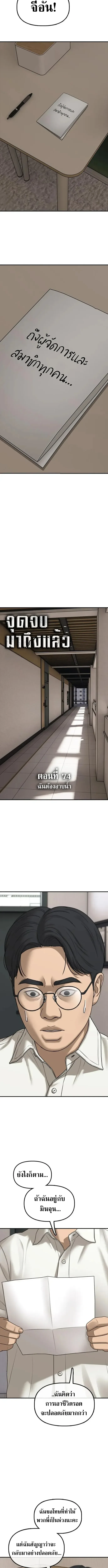 The End Has Come ผู้กล้าฝ่าวันสิ้นโลก ตอนที่ 74 หน้า 2