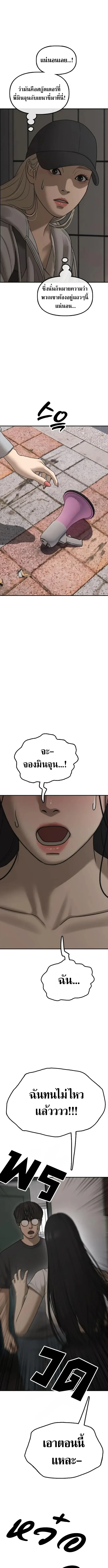 The End Has Come ผู้กล้าฝ่าวันสิ้นโลก ตอนที่ 74 หน้า 20