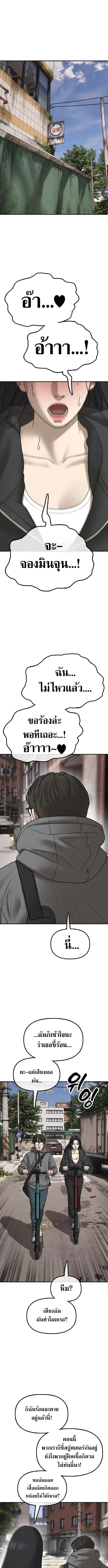 The End Has Come ผู้กล้าฝ่าวันสิ้นโลก ตอนที่ 74 หน้า 8