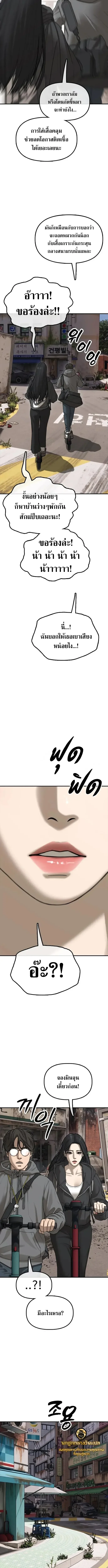 The End Has Come ผู้กล้าฝ่าวันสิ้นโลก ตอนที่ 74 หน้า 9