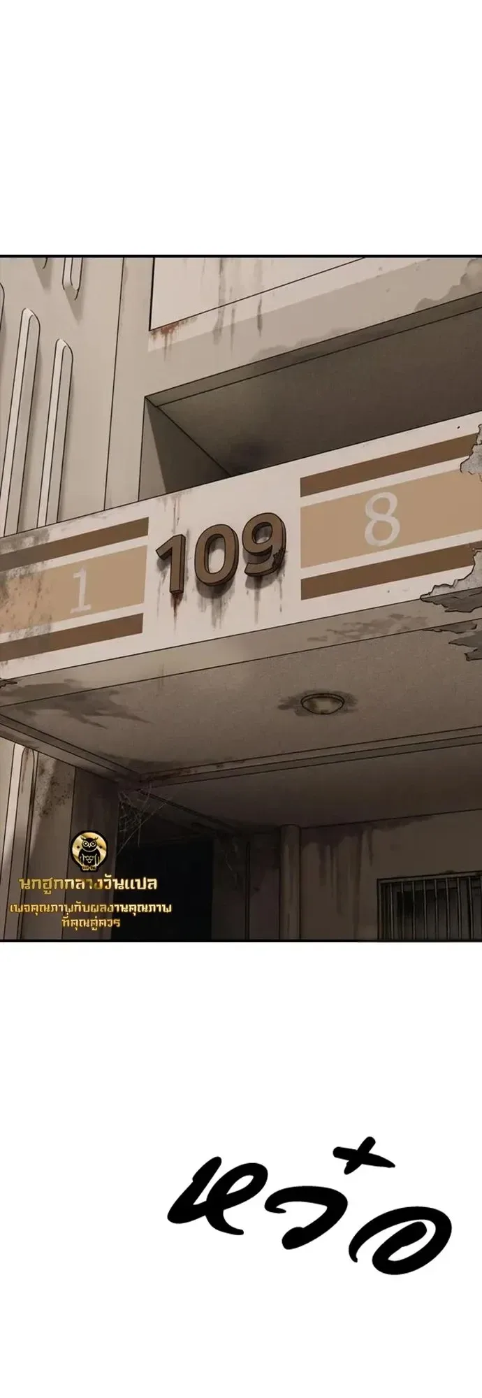 The End Has Come ผู้กล้าฝ่าวันสิ้นโลก ตอนที่ 75 หน้า 10