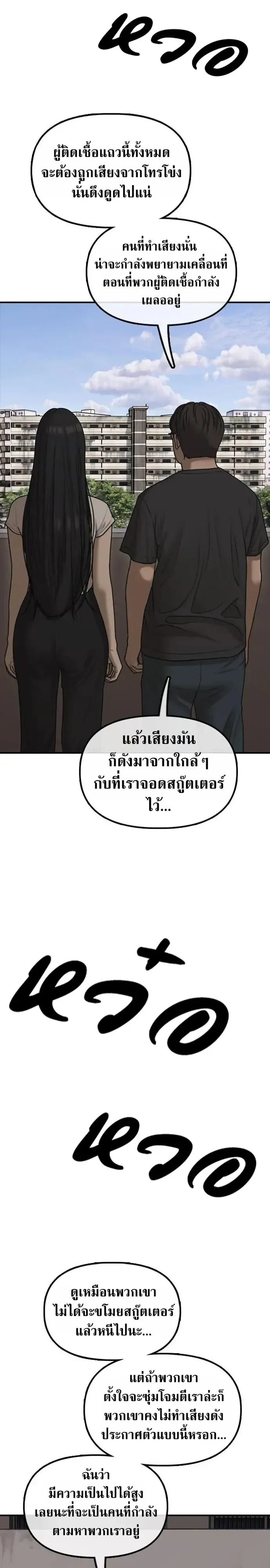 The End Has Come ผู้กล้าฝ่าวันสิ้นโลก ตอนที่ 75 หน้า 11