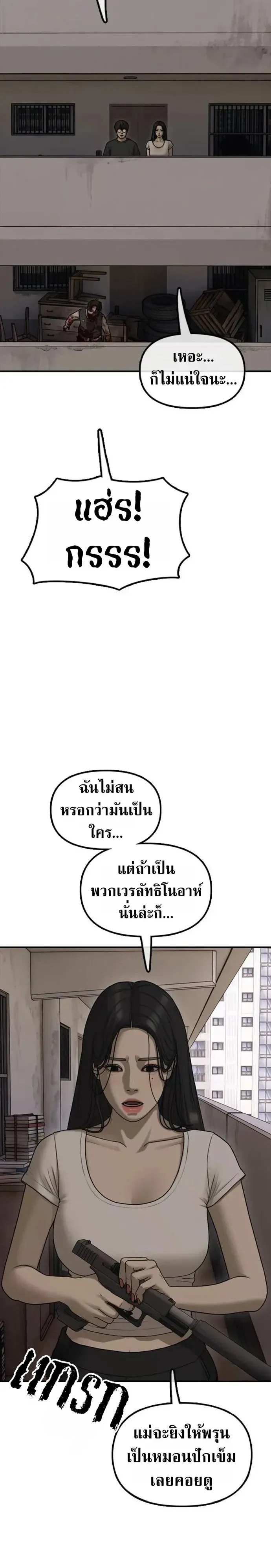 The End Has Come ผู้กล้าฝ่าวันสิ้นโลก ตอนที่ 75 หน้า 12