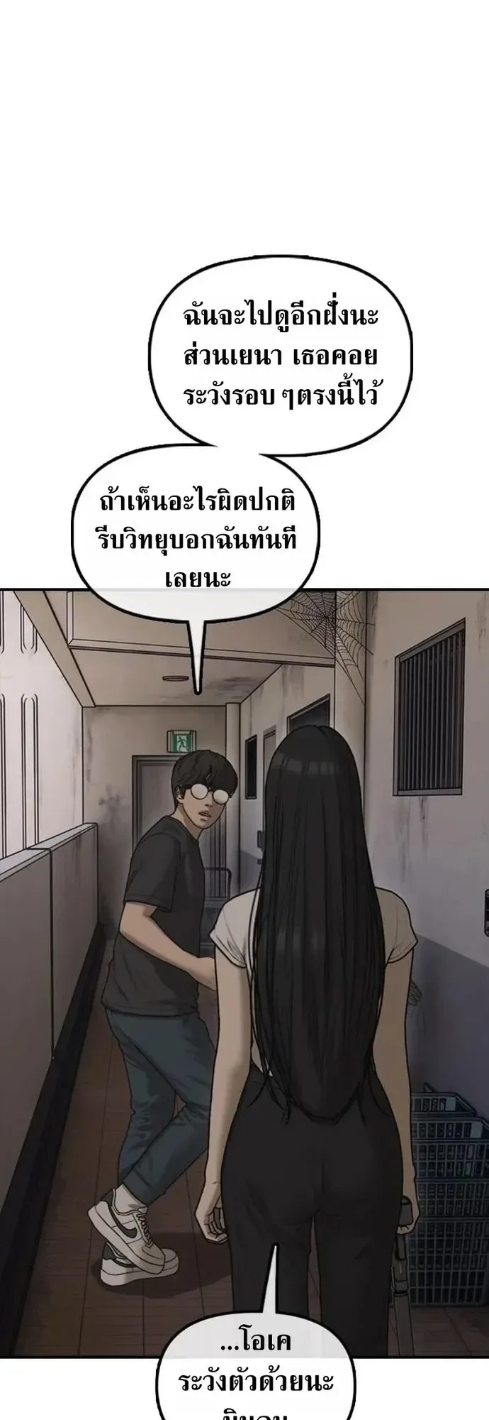 The End Has Come ผู้กล้าฝ่าวันสิ้นโลก ตอนที่ 75 หน้า 13