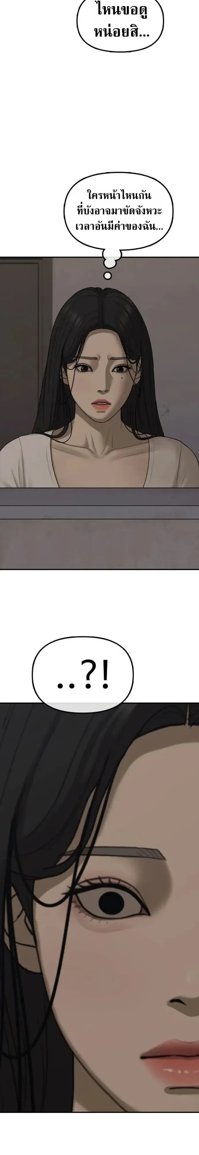 The End Has Come ผู้กล้าฝ่าวันสิ้นโลก ตอนที่ 75 หน้า 15