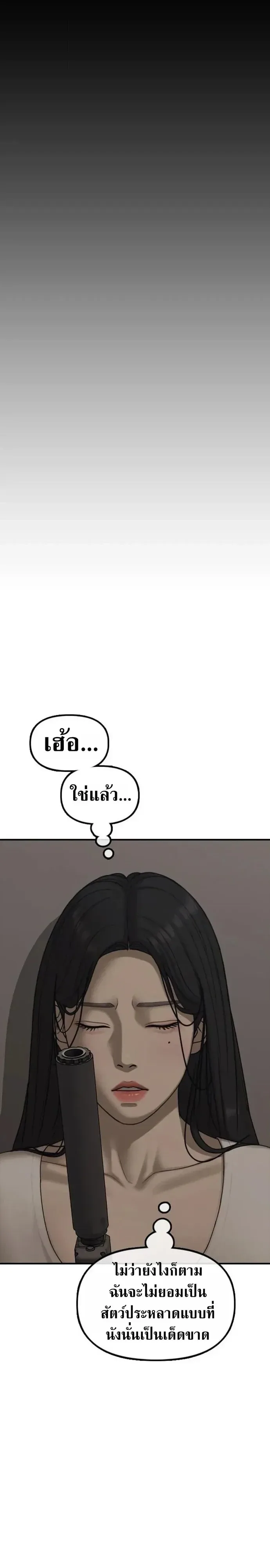 The End Has Come ผู้กล้าฝ่าวันสิ้นโลก ตอนที่ 75 หน้า 23