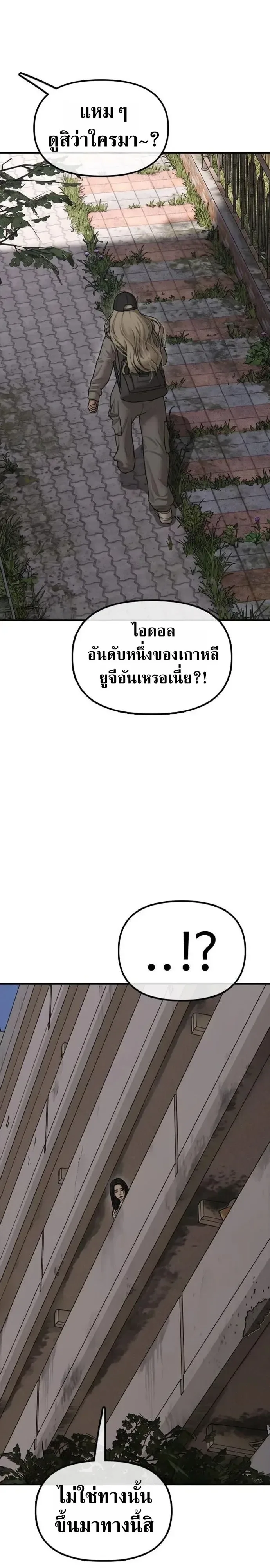 The End Has Come ผู้กล้าฝ่าวันสิ้นโลก ตอนที่ 75 หน้า 24