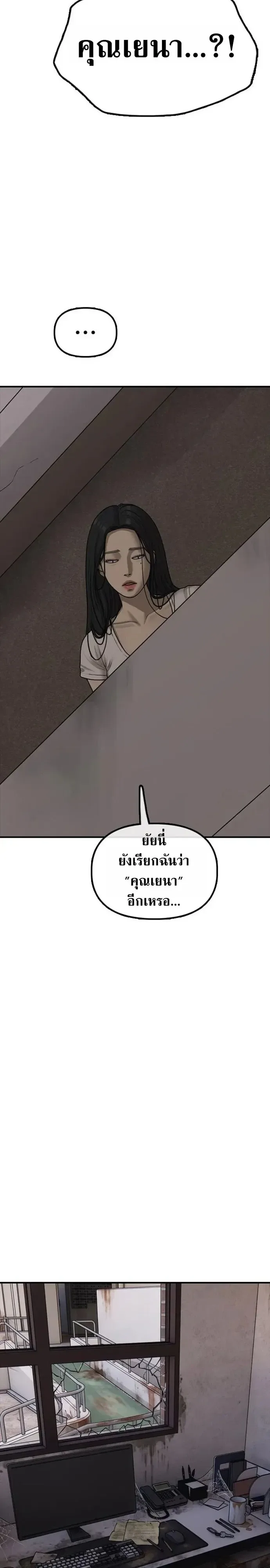 The End Has Come ผู้กล้าฝ่าวันสิ้นโลก ตอนที่ 75 หน้า 26