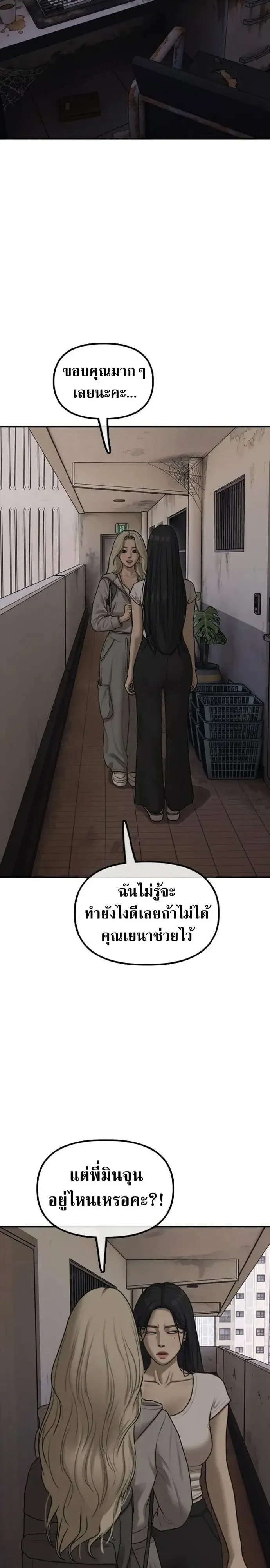 The End Has Come ผู้กล้าฝ่าวันสิ้นโลก ตอนที่ 75 หน้า 27